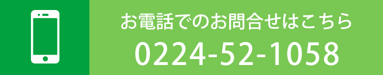 お電話でのお問合せはこちら